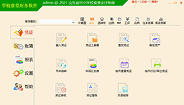 正见学校食堂财务软件