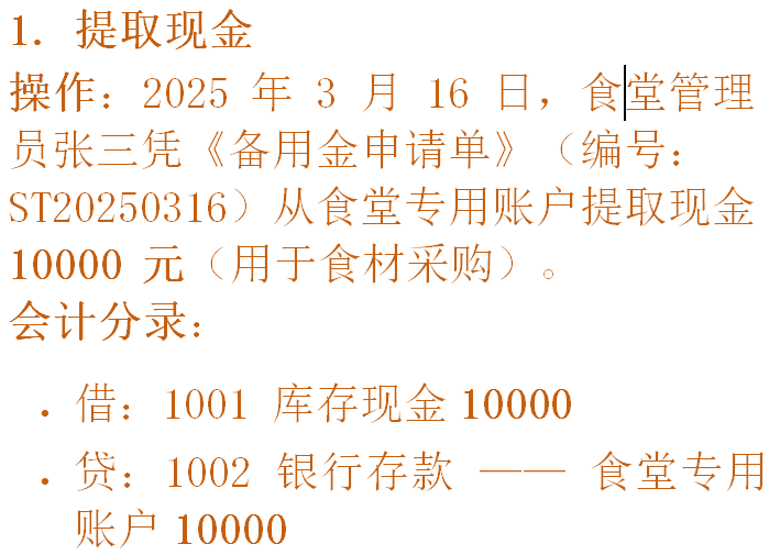 1001 库存现金的账务处理
