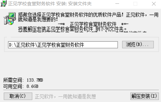 广西学校食堂财务软件安装 广西学校食堂财务软件安装