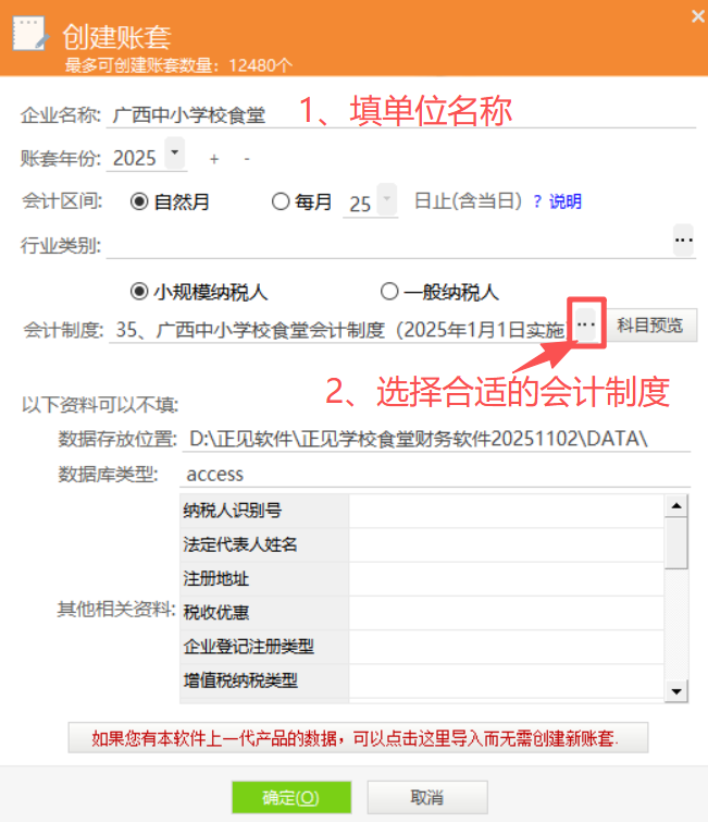 选择食堂会计制度创建帐套 选择食堂会计制度创建帐套
