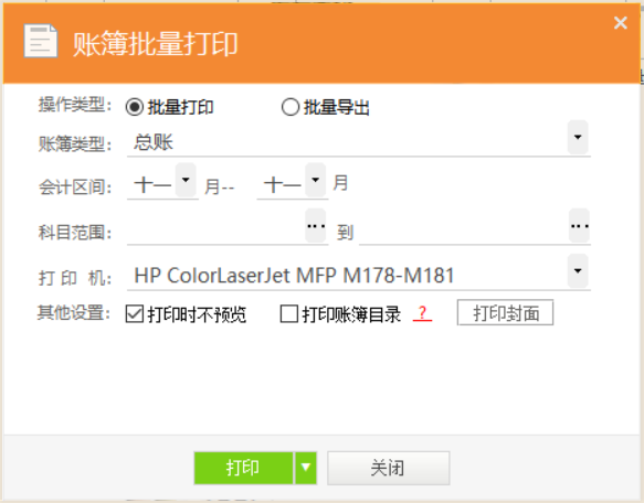 学校食堂账簿批量导出打印 学校食堂账簿批量导出打印