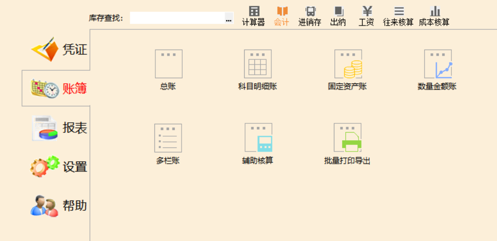 学校食堂会计账簿 学校食堂会计账簿