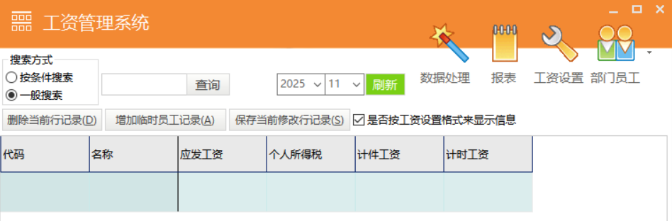学校食堂工资管理 学校食堂工资管理