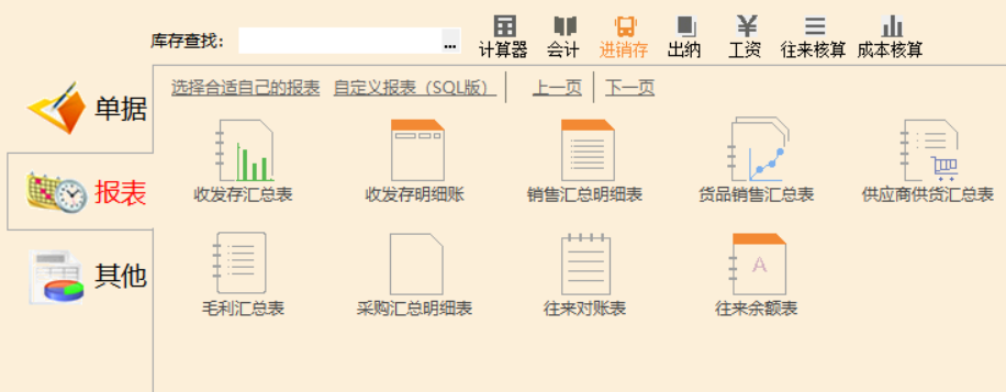 学校食堂进销存数据报表 学校食堂进销存数据报表